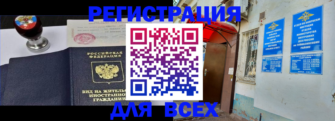 временная регистрация для школы в Калтане
